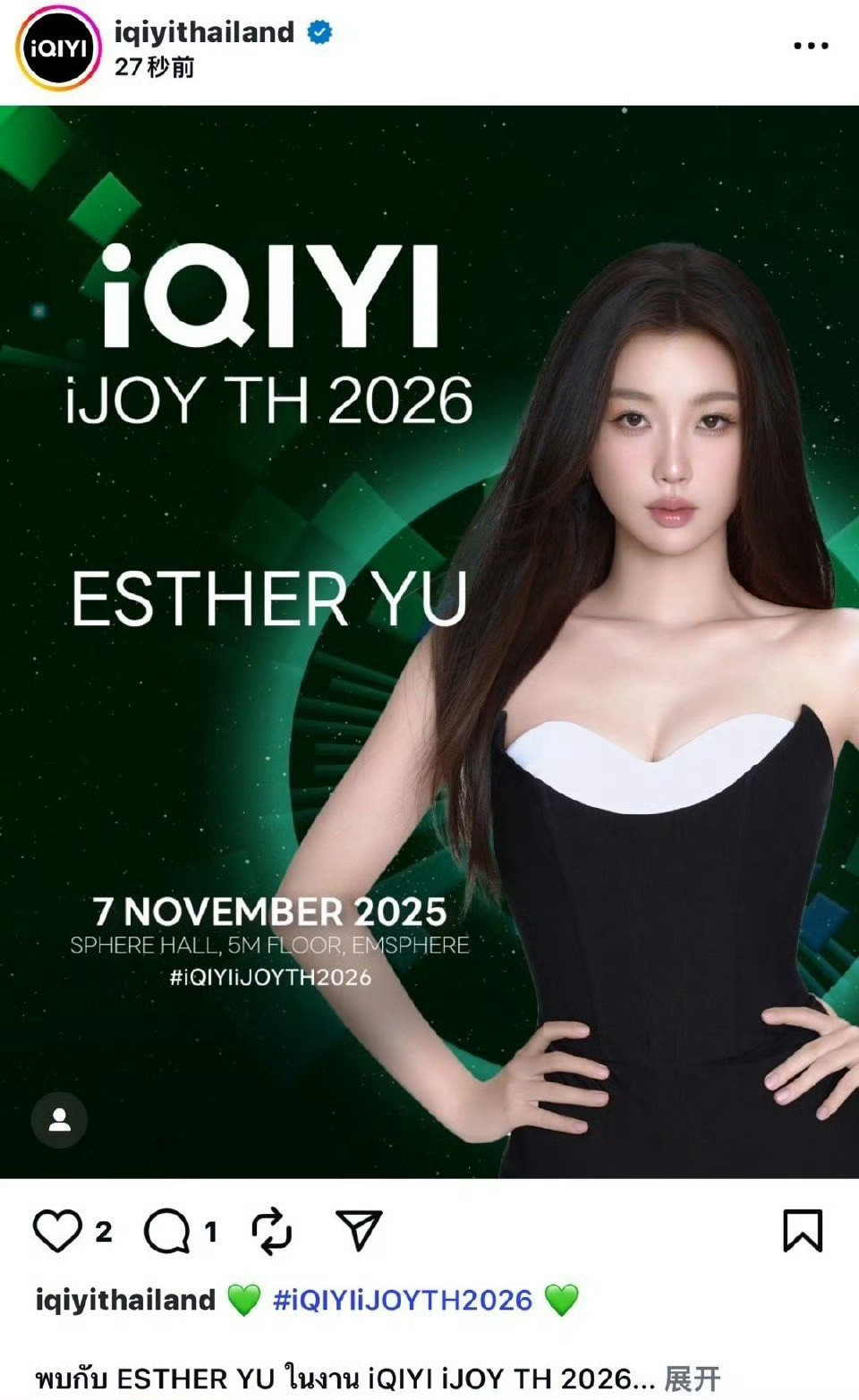 哦莫，虞书欣官宣泰国的爱奇艺悦享会！！泰国的鱼丝有福啦！！可以看到新鲜的虞书欣了