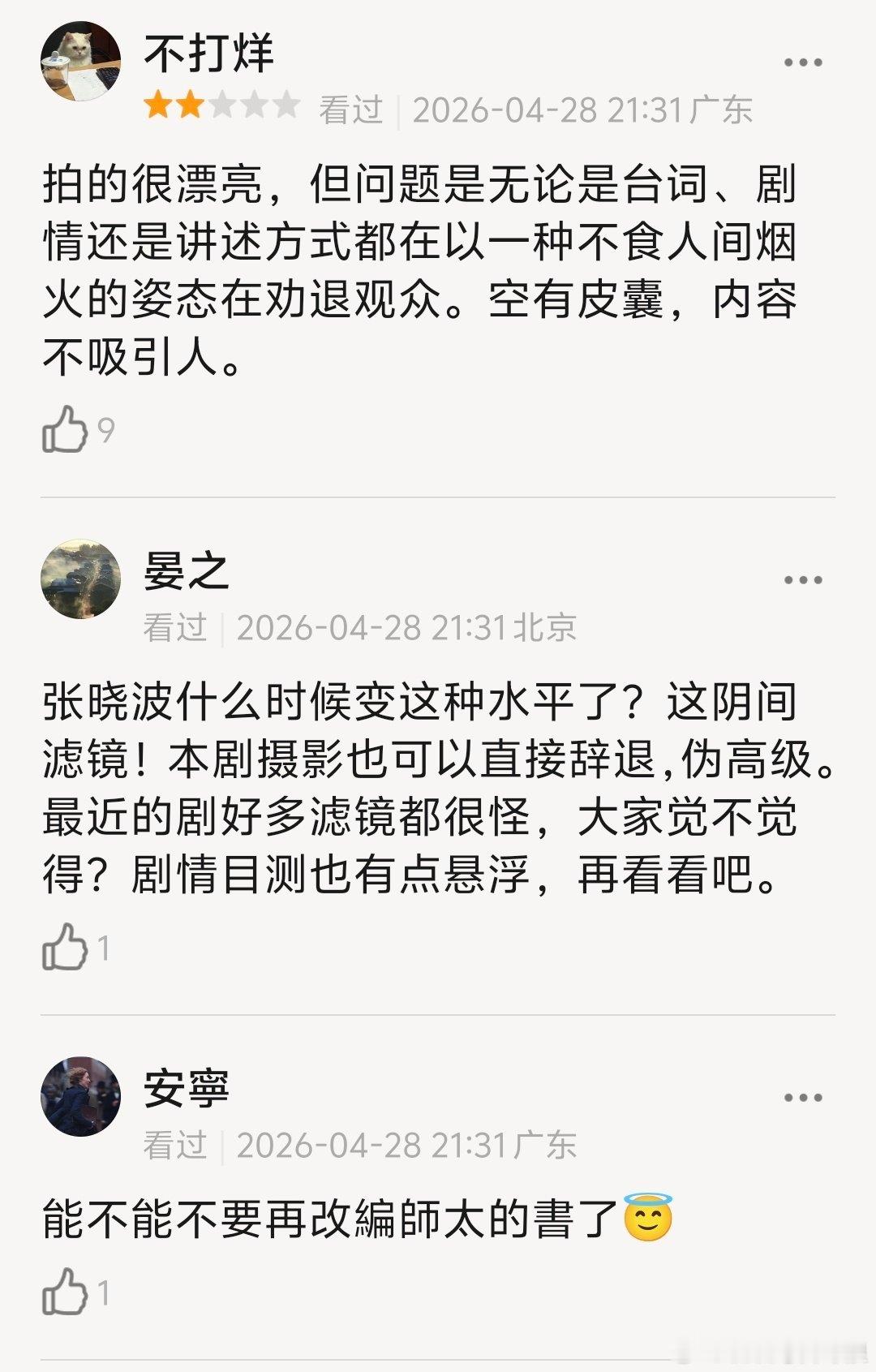 唐嫣、赵又廷《爱情没有神话》首播，受编剧秦雯影响，换档期后重新开播，结果现在豆瓣