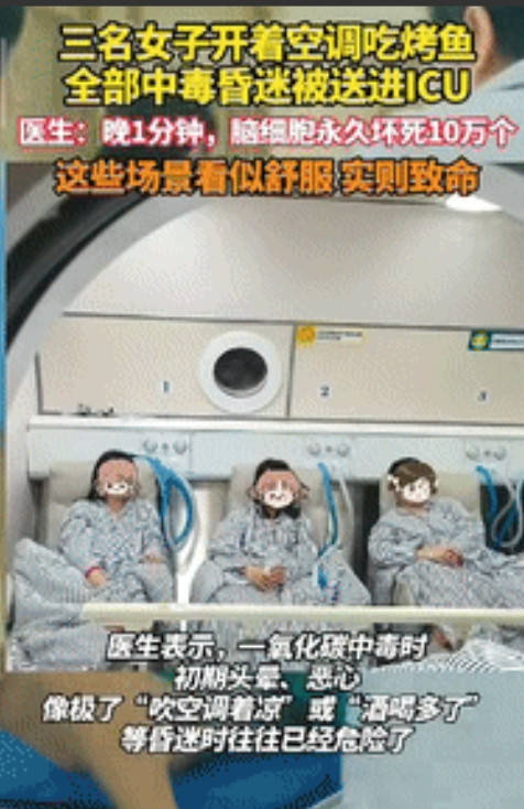 “悲剧还是发生了！”浙江台州，一女子和好友在客厅开着空调吃炭火烤鱼时，突然晕倒在