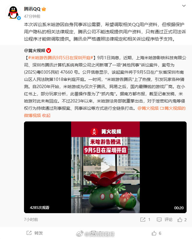 腾讯回应被米哈游起诉: 它要QQ用户资料 没程序我不能给