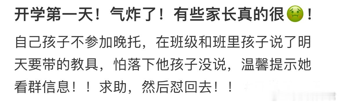 开学第一天遇到这样的家长怎么办？​​​