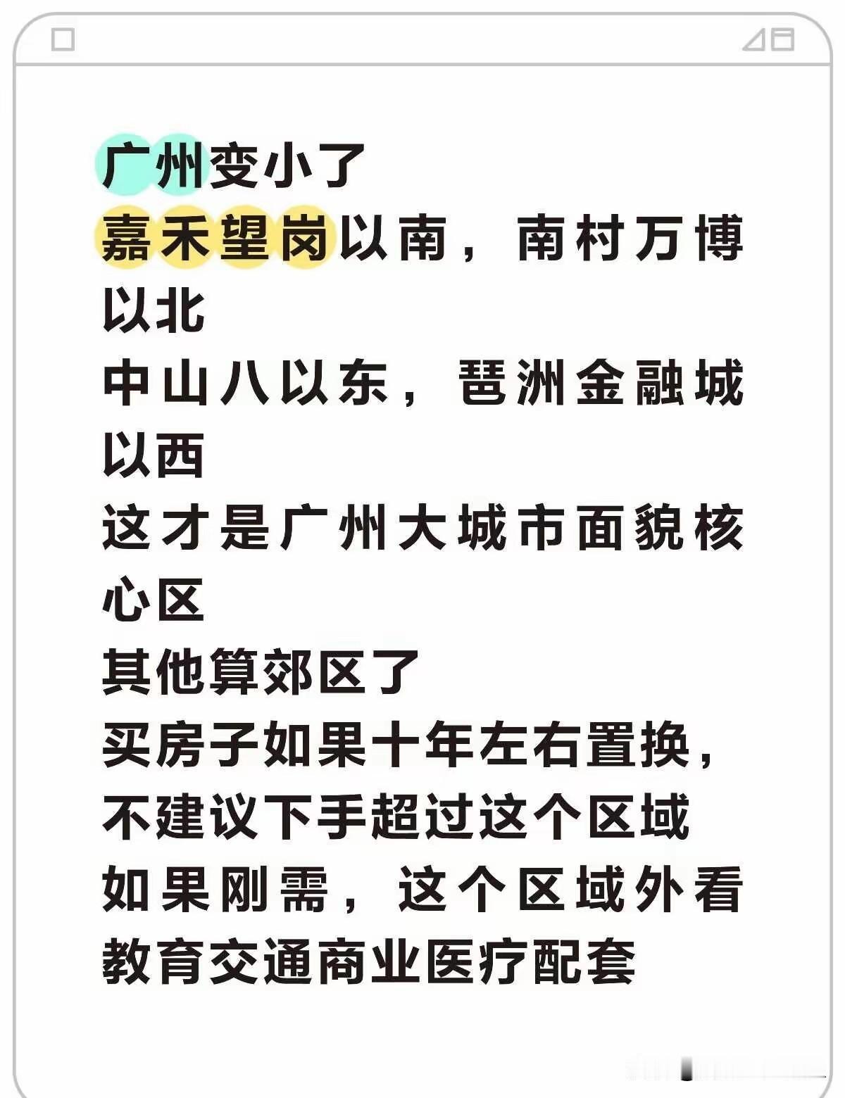 广州这两年感觉越来越“小”了——不是面积缩了，是地铁跑得太快，以前觉得番禺到天河