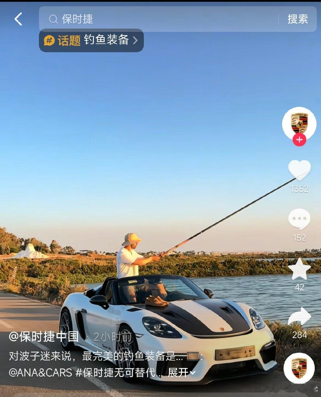 保时捷这视频什么意思？​