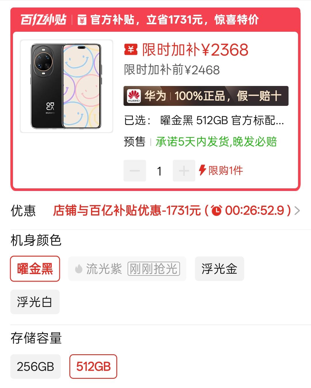 华为nova14Ultra512GB版发布仅半年，价格从首发4499元直降至