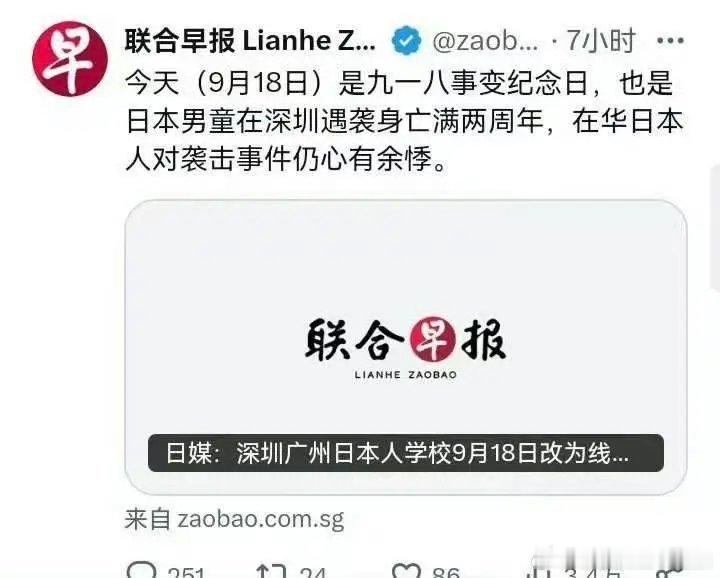 【李光满说:《联合早报》到底想干什么？我提两条建议！】9月18日，是中华民族铭
