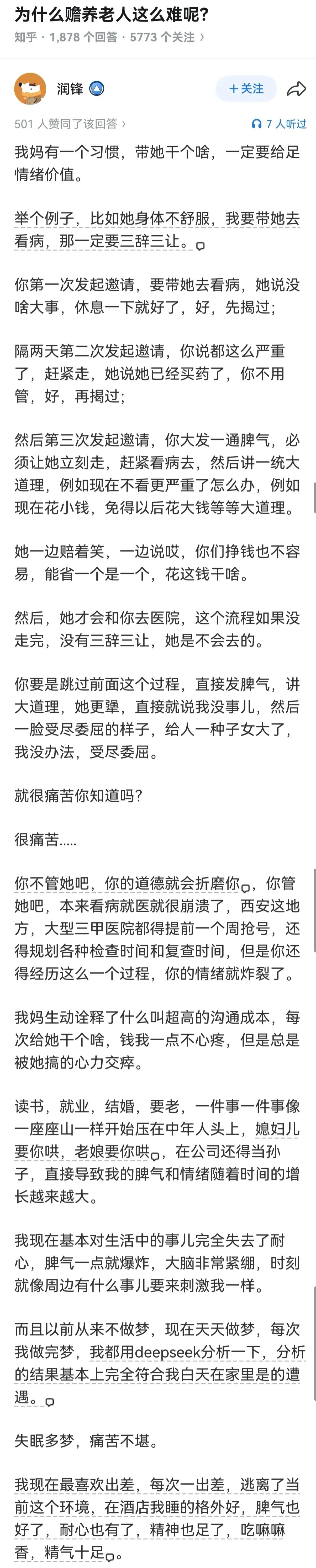 为什么赡养老人这么难呢？