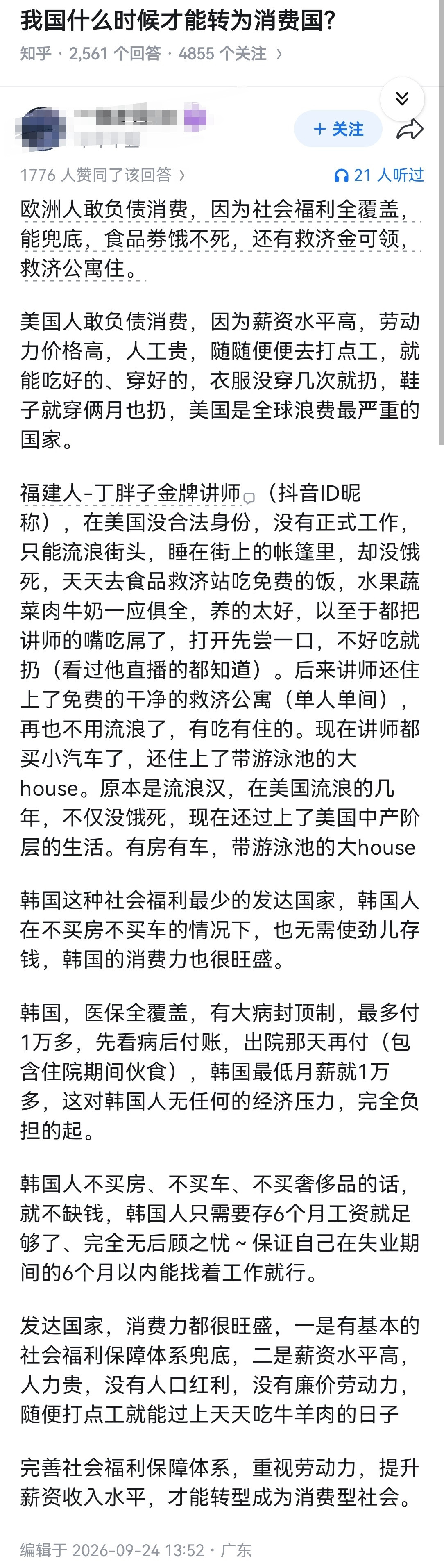 我国什么时候才能转为消费国？​​​
