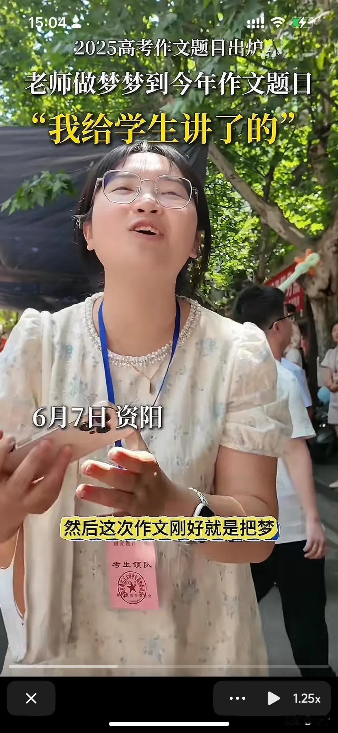 太幸运了：资阳一语文老师，居然前几天做梦梦到了高考作文，还给同学们讲解过。看她的