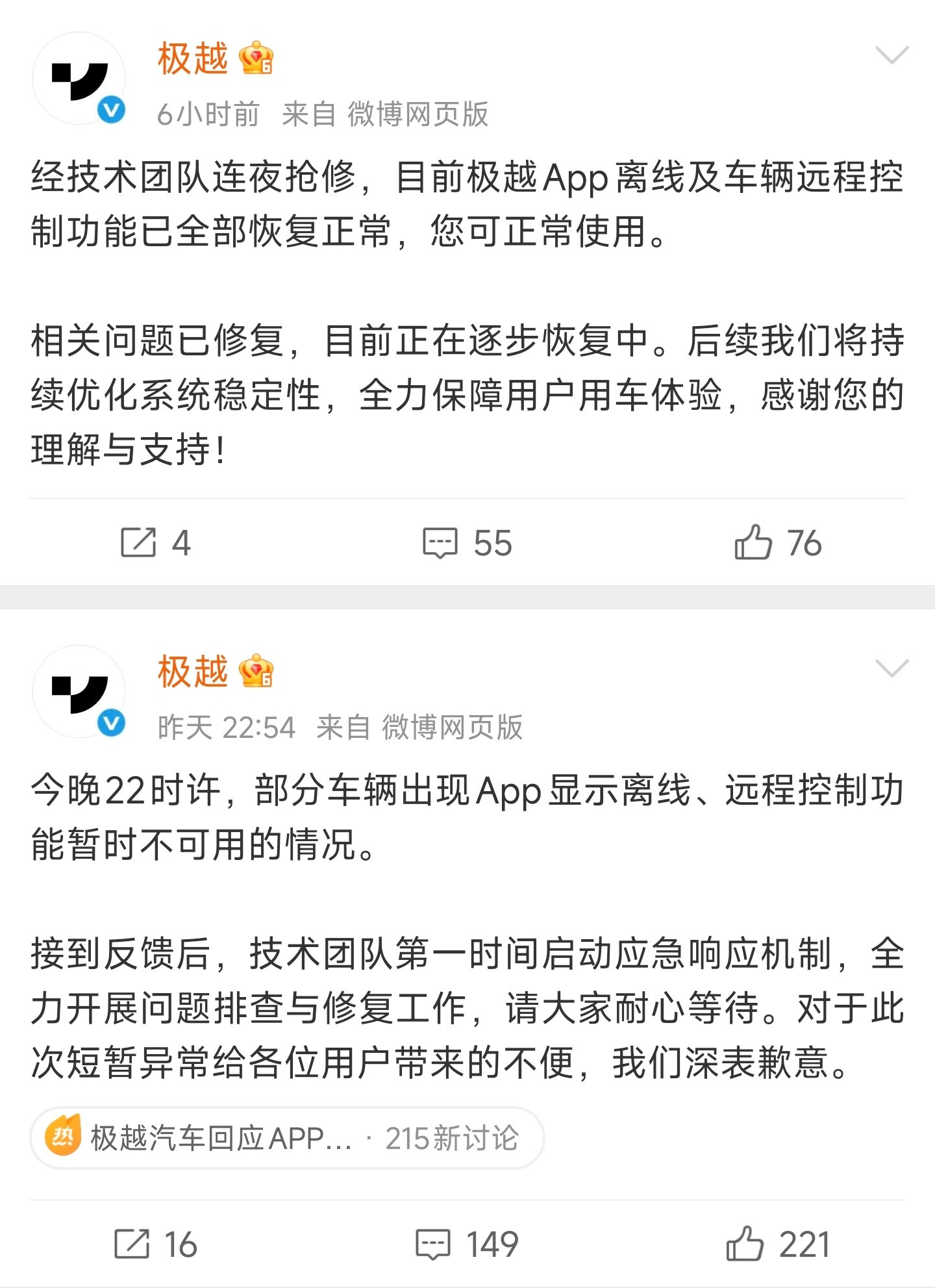 只是技术性调整，大家不要怕，马上就好了~我们极越用户都这样的，因为知道目前还有吉