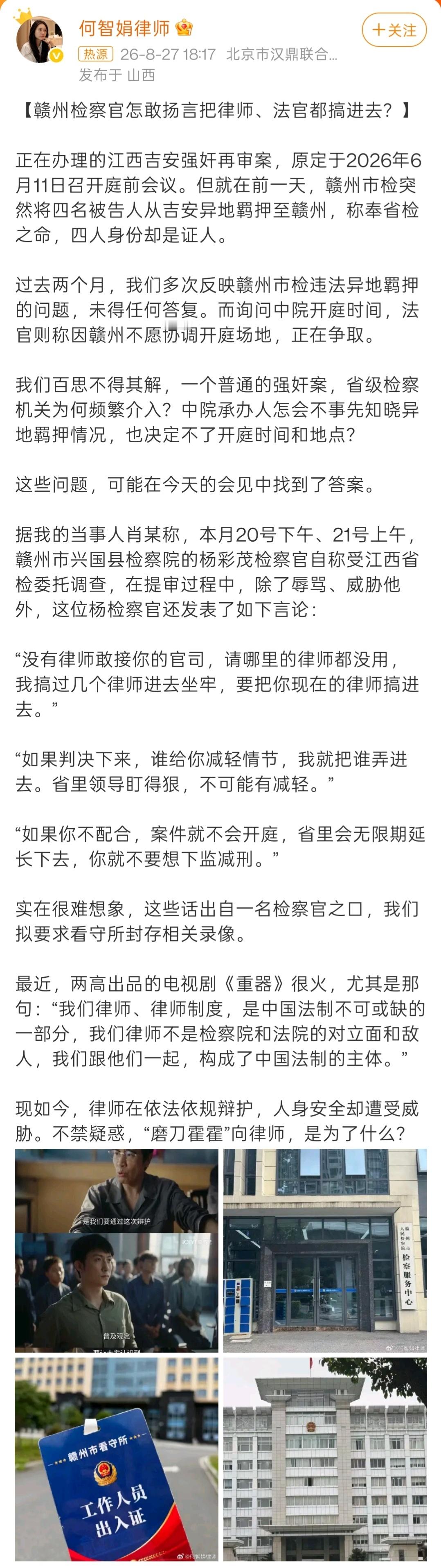 赣州检察官扬言把律师搞进去“没有律师敢接你的官司，请哪里的律师都没用，我搞过几个