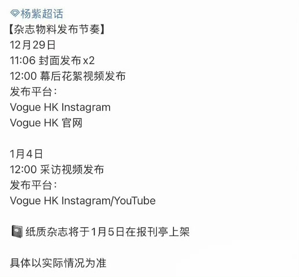 杨紫VOGUEHK单人封12.29封面发布！以前被嘲时尚资源匮乏，不是不想只是