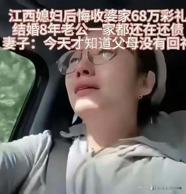 江西一女子说自己快要崩溃了！结婚8年一直在还贷中，当年结婚时，爸妈要了68万彩礼
