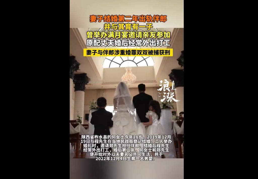 陕西柞水28岁的何女士，2019年与程先生登记结婚，婚礼邀郑先生当伴郎。