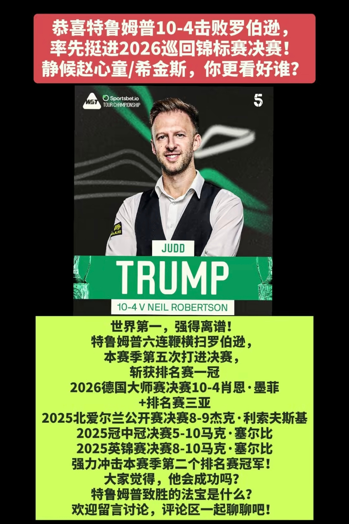 11站9进半决赛！特鲁姆普：我才是赛季最稳球员斯诺克巡回锦标赛半决赛，特鲁姆