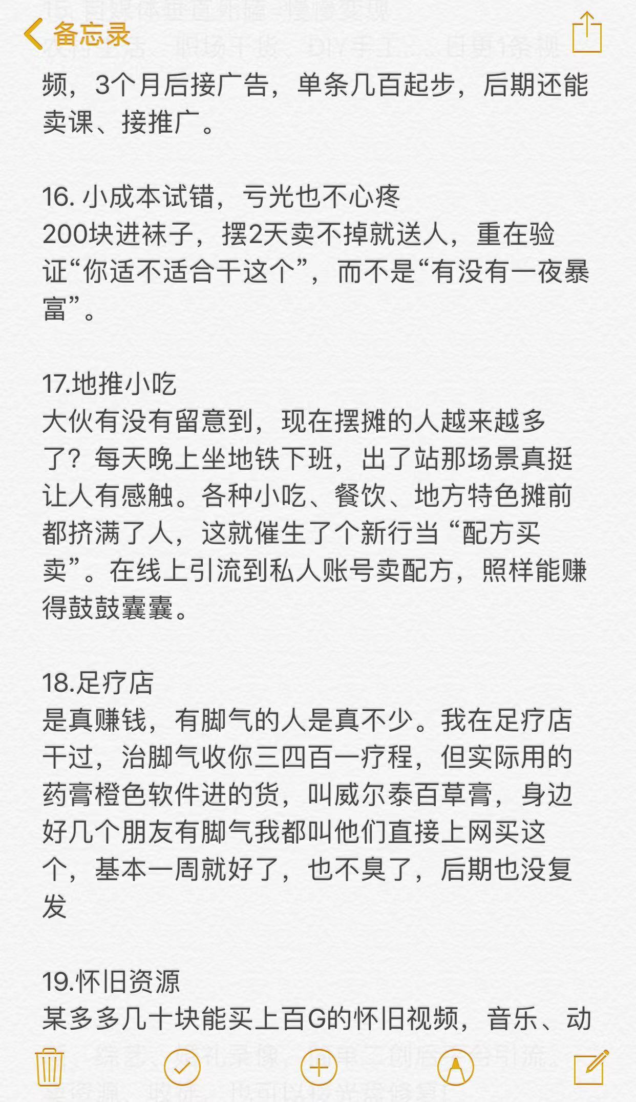 普通人翻身指南：别做梦要做事