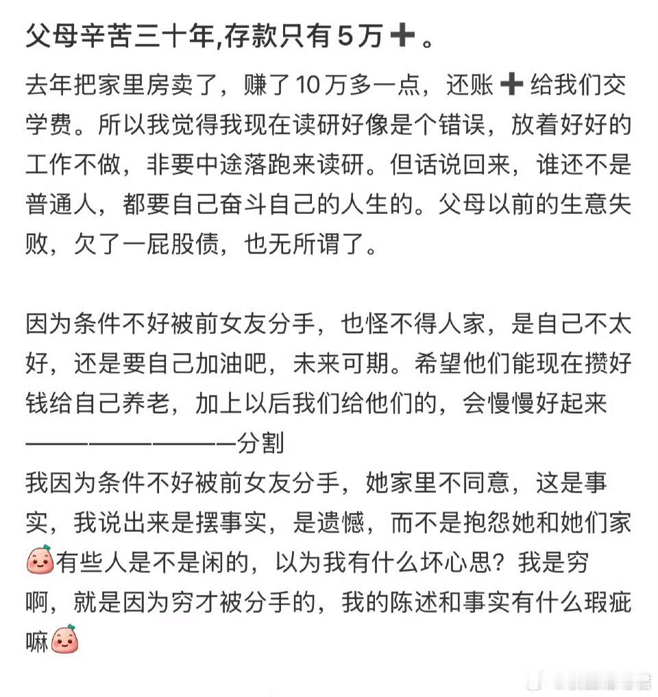 父母辛苦三十年,存款只有5万多​​​