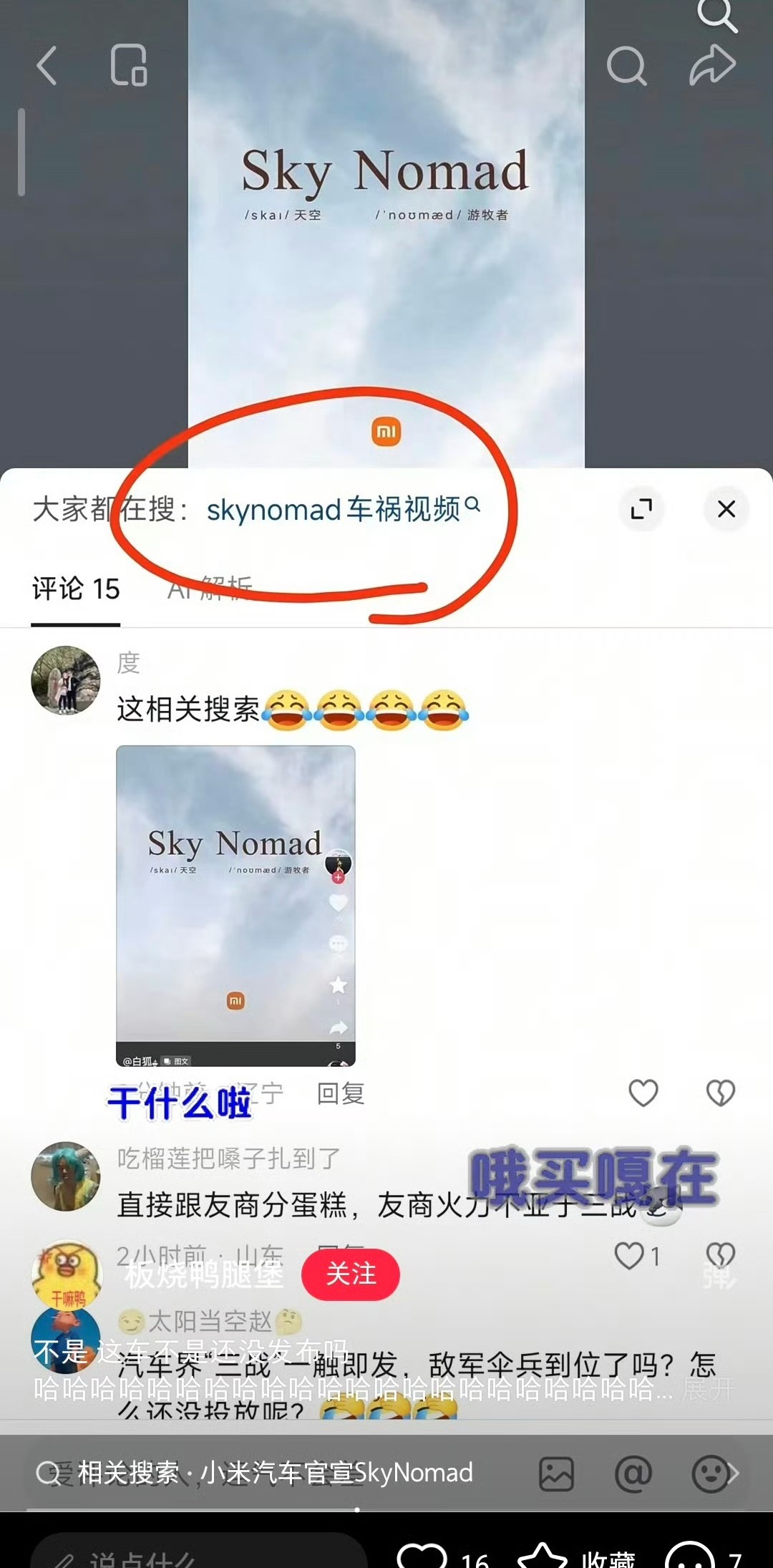 6666666太牛逼了小米skynomad还没卖就出车祸了