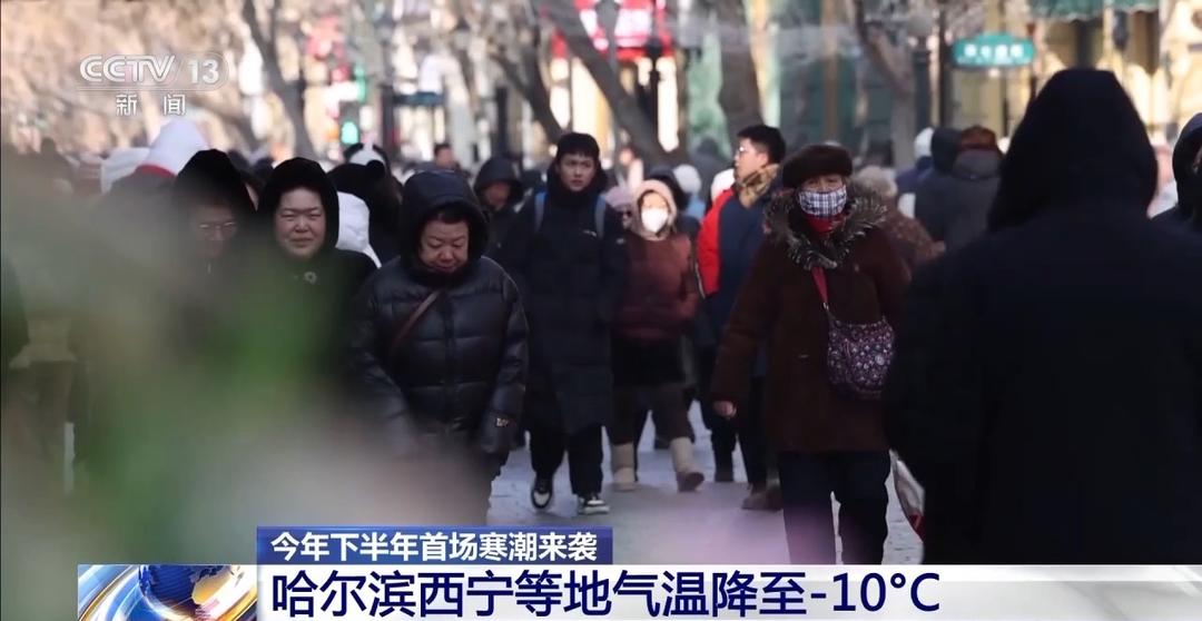 山东等地气温创下今年下半年来新低! 本轮寒潮虽猛烈但“来去匆匆”