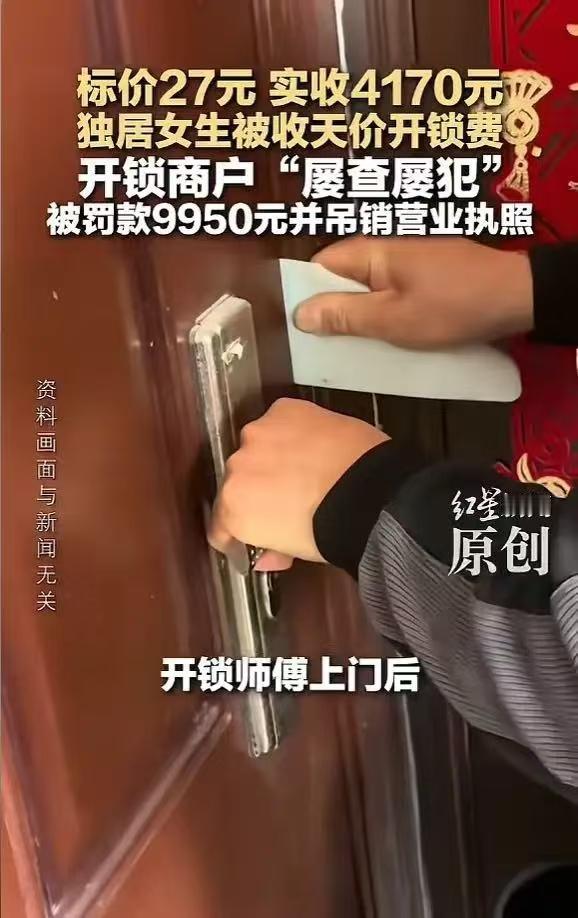 “严查到底！”近日，安徽合肥，一女子忘带钥匙，通过平台找开锁师傅上门开锁，本来说