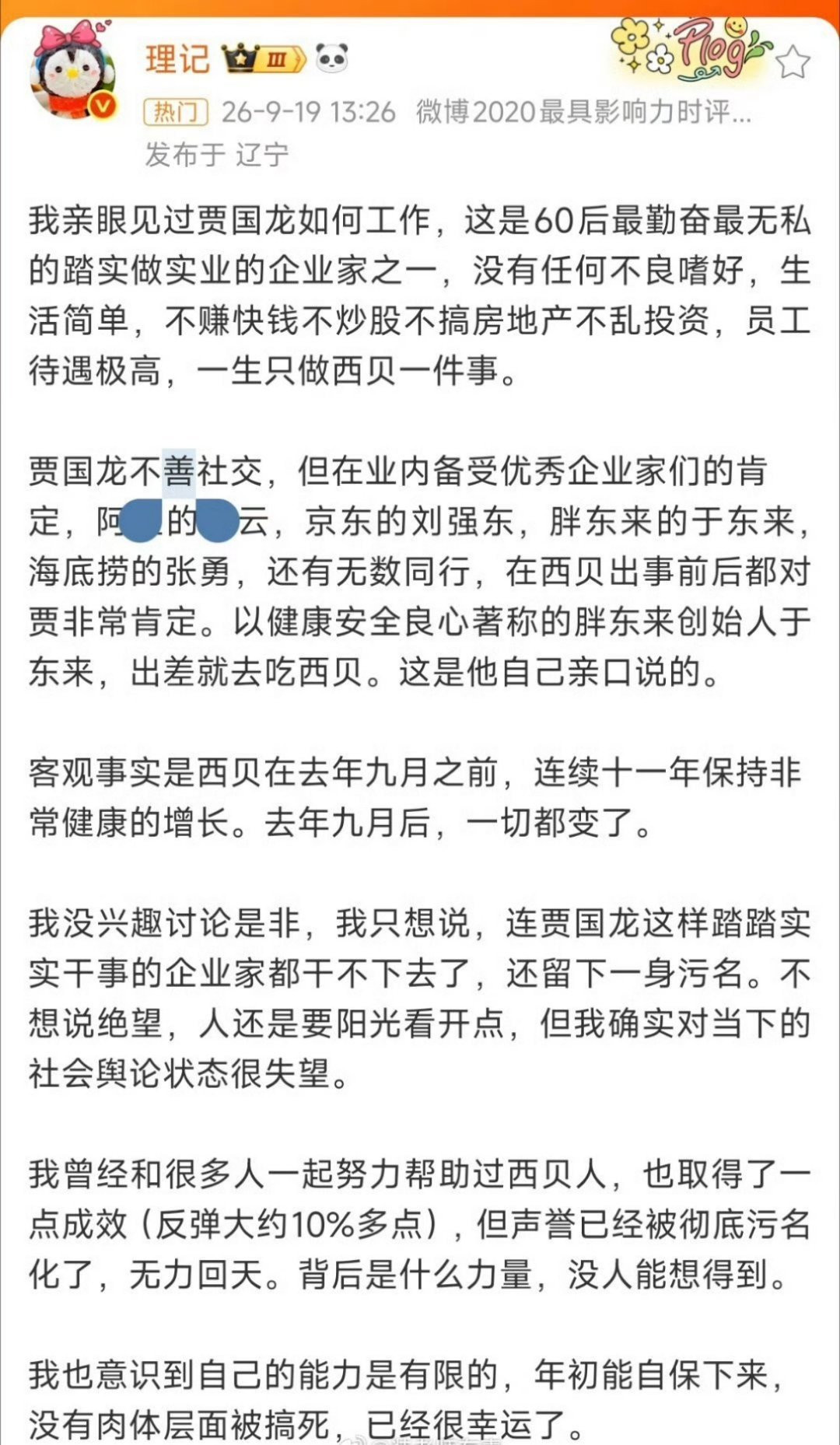 这么硬给西贝洗就挺没意思的！西贝说难听点就是死贵死贵，还难吃！黄了也怪不得别人！