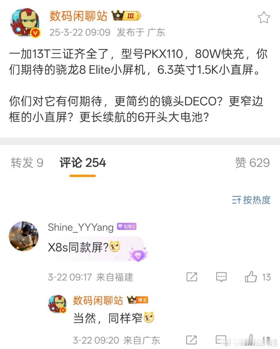 小屏旗舰一加13T三证齐全了，边框和FindX8s一样做到了行业最窄水平，电