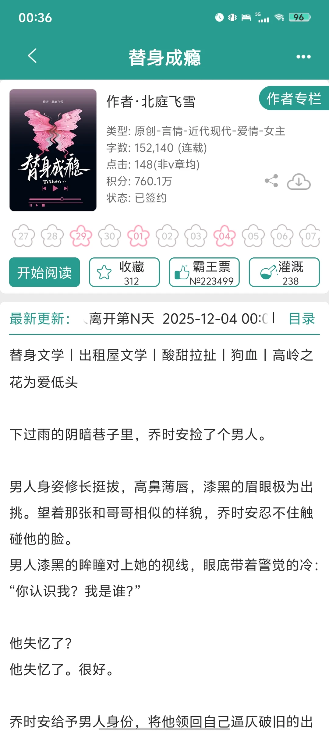 撩人甜妹vs失忆酷哥