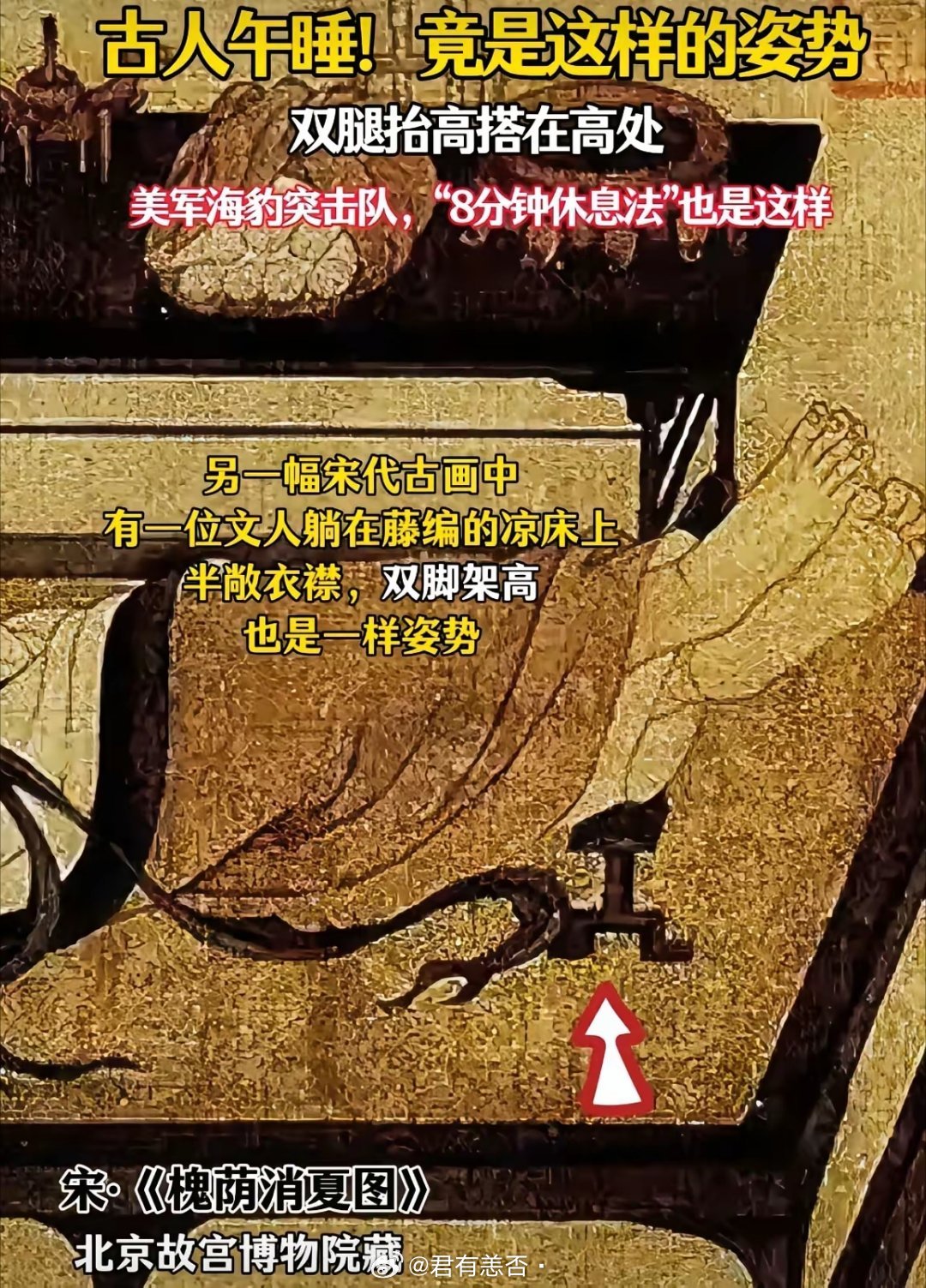 古人午睡竟是这姿势！美国突击队也这样……