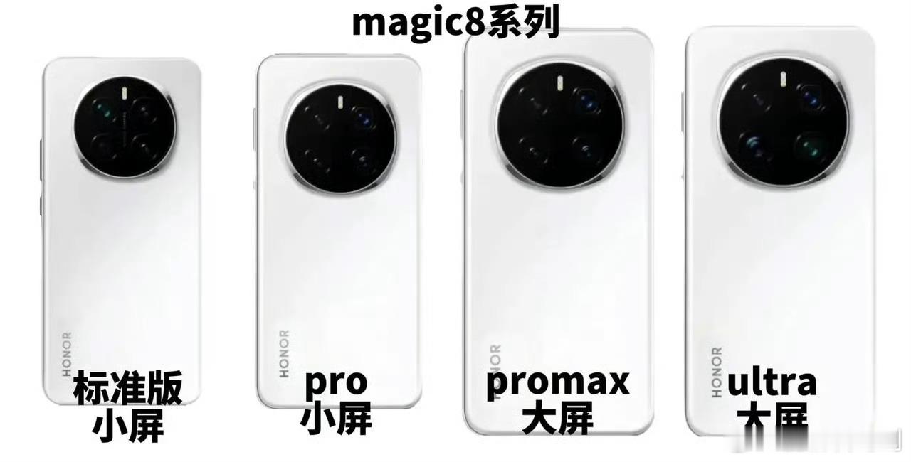 听说荣耀Magic8系列要提档到9-10月份，不仅有全新的处理器，还有Magi