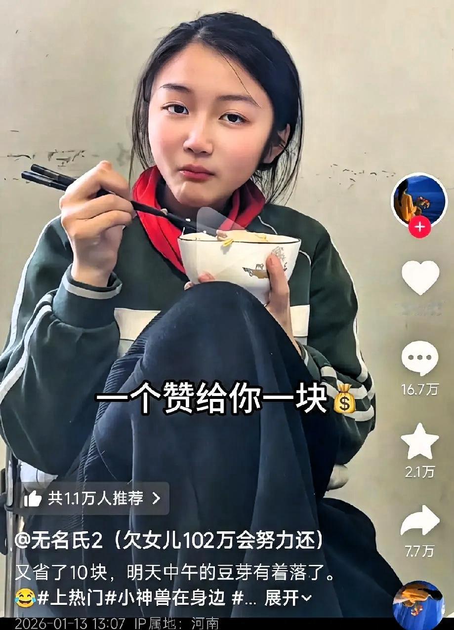 吴女士这下彻底火啦。这是发生在河南郑州的一件趣事。饭桌上女儿想要10元零花