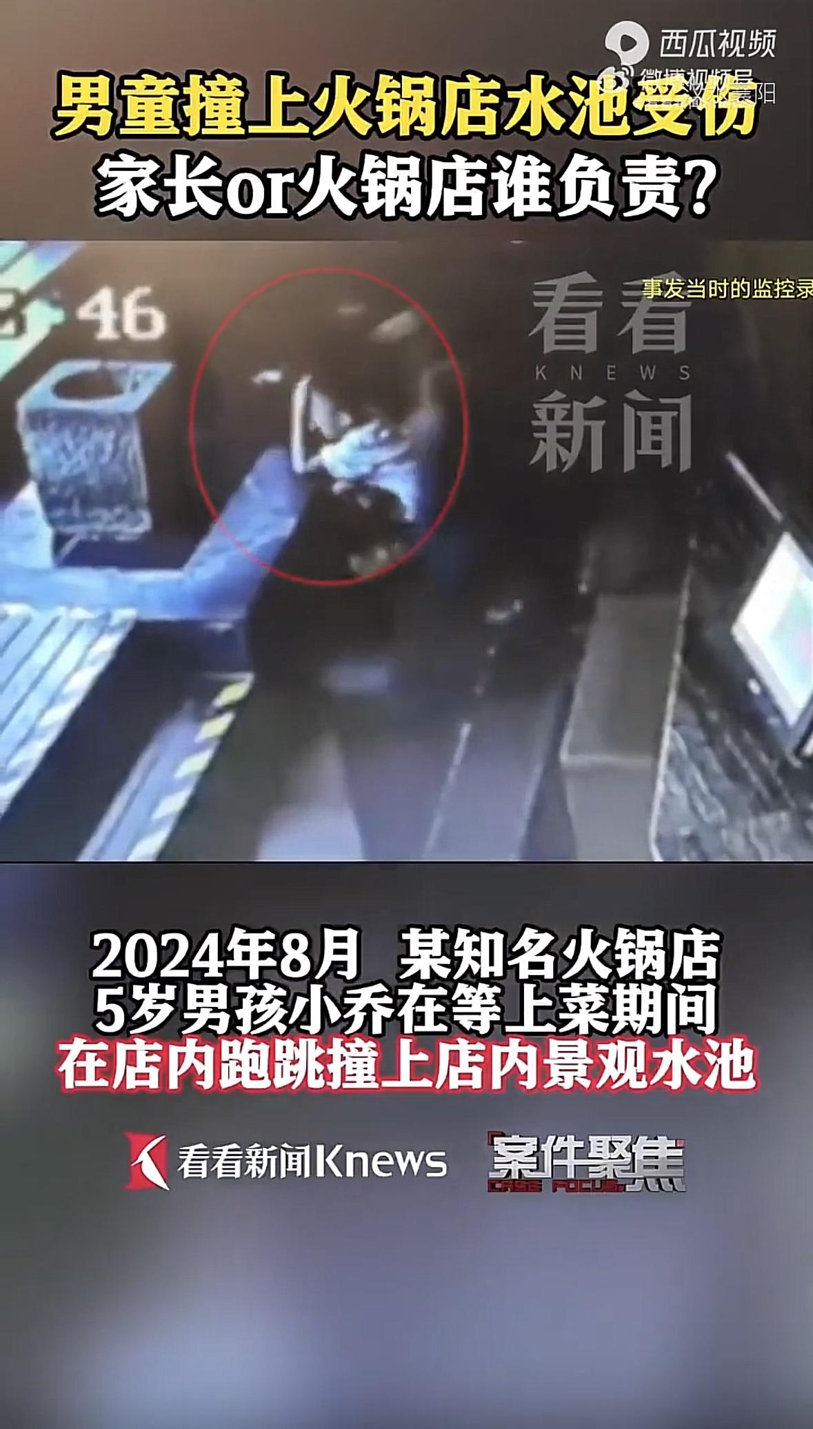 “冤不冤？”上海，5岁男孩跟着父母去店里吃火锅，等菜期间，男孩独自跑到景观池玩，