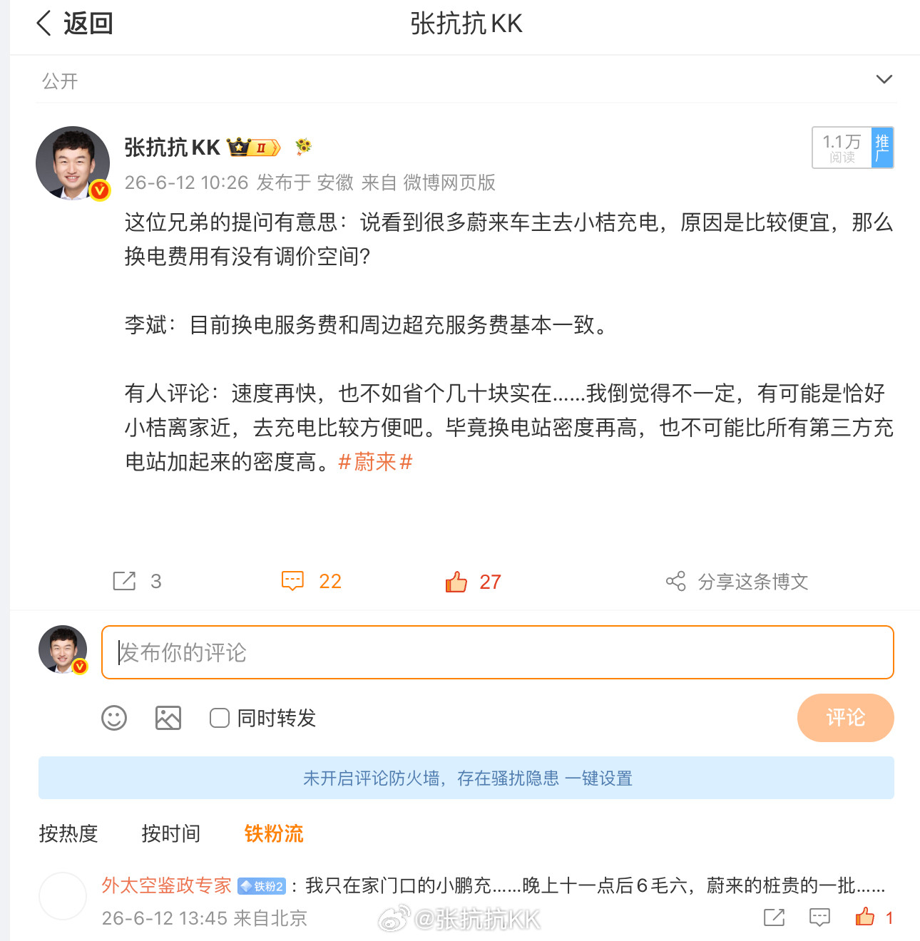 上一条聊“蔚来车主去小桔充电”的话题，评论区挺有意思，基本把真实用户的账算出来了