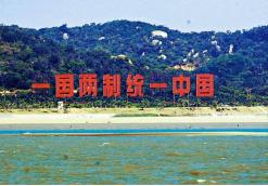 台湾吓得不敢吭声！7月1日，在庆祝中国共产党成立105周年大会上，祖国大陆不再提