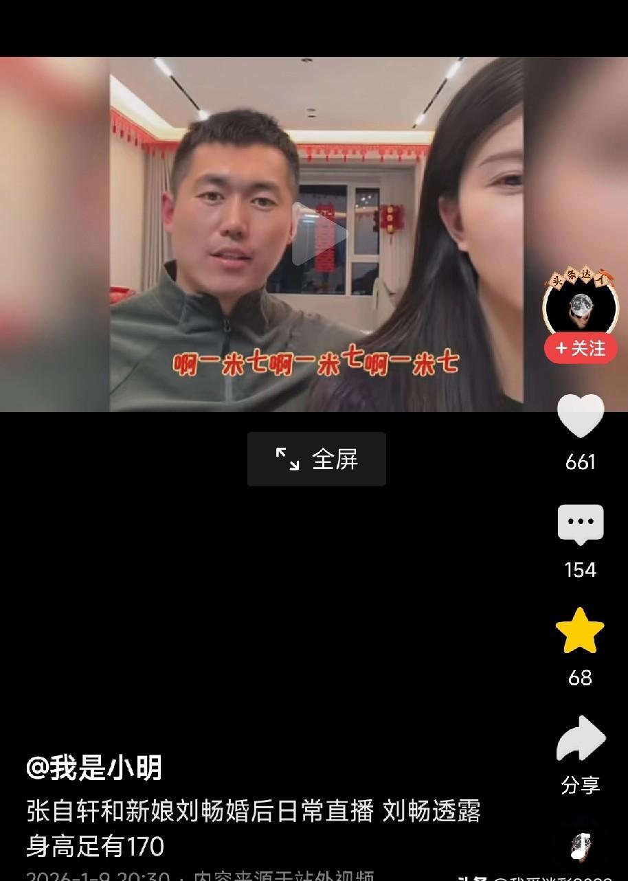 10万+人涌入张自轩的直播间，不是为了看他，而是为了审视他的新娘。镜头前，刘畅