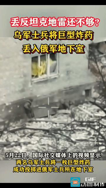 乌克兰军人凶残的打法让整栋楼的人一起活埋！真的有点难以置信，这么小的东西有这么