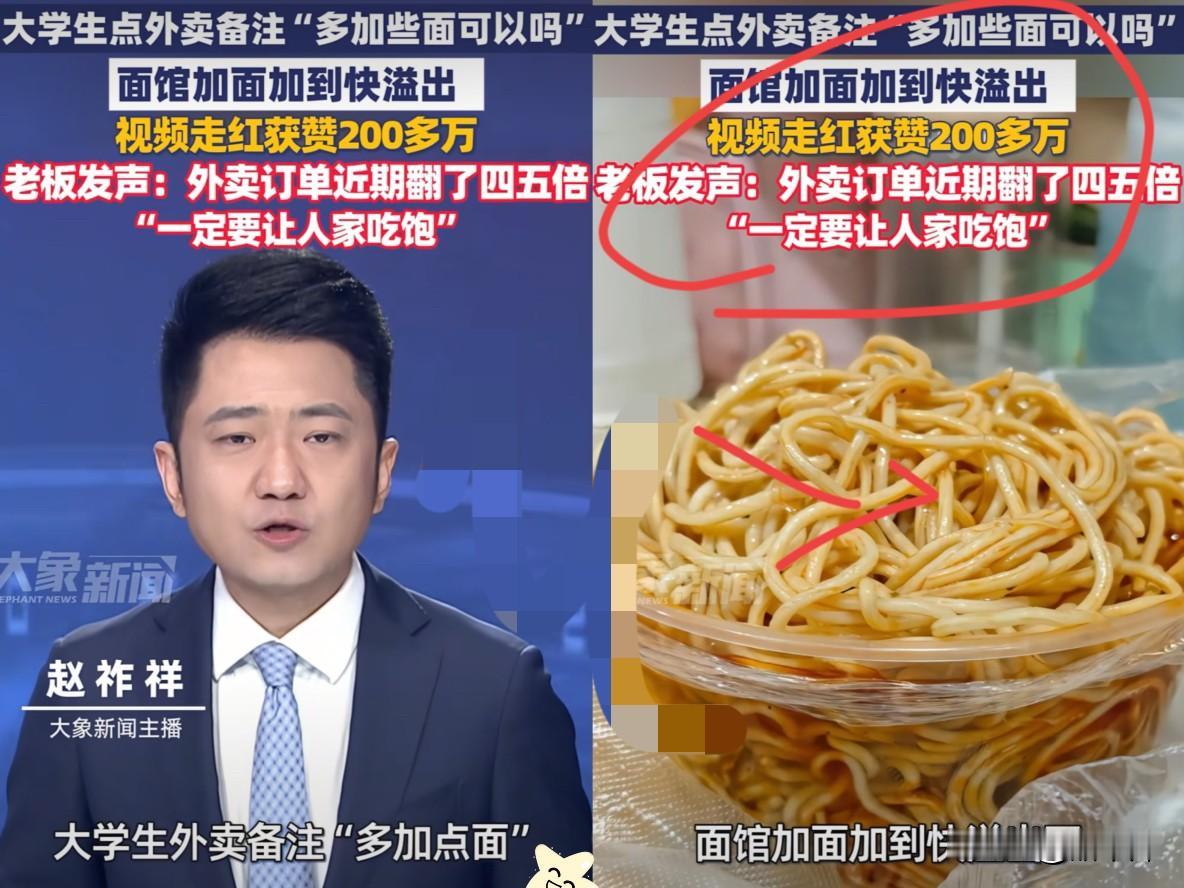 湖北武汉一个大学生点外卖时，特意备注了“可以多加点面吗，我老是吃不饱”本来没抱任