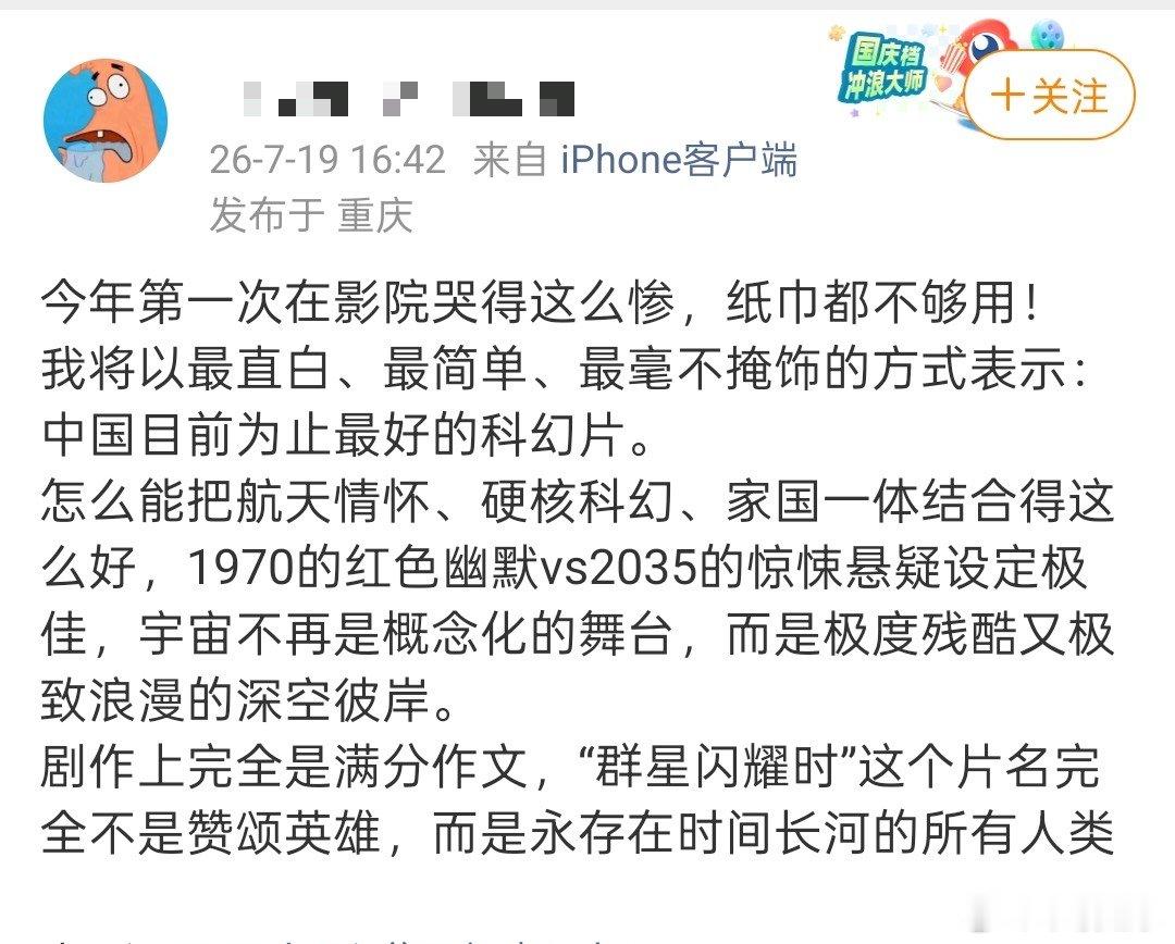 群星闪耀时观众口碑哇哦！历史底蕴瞬间拉满咯！初代航天人的执着，热血沸腾呀！