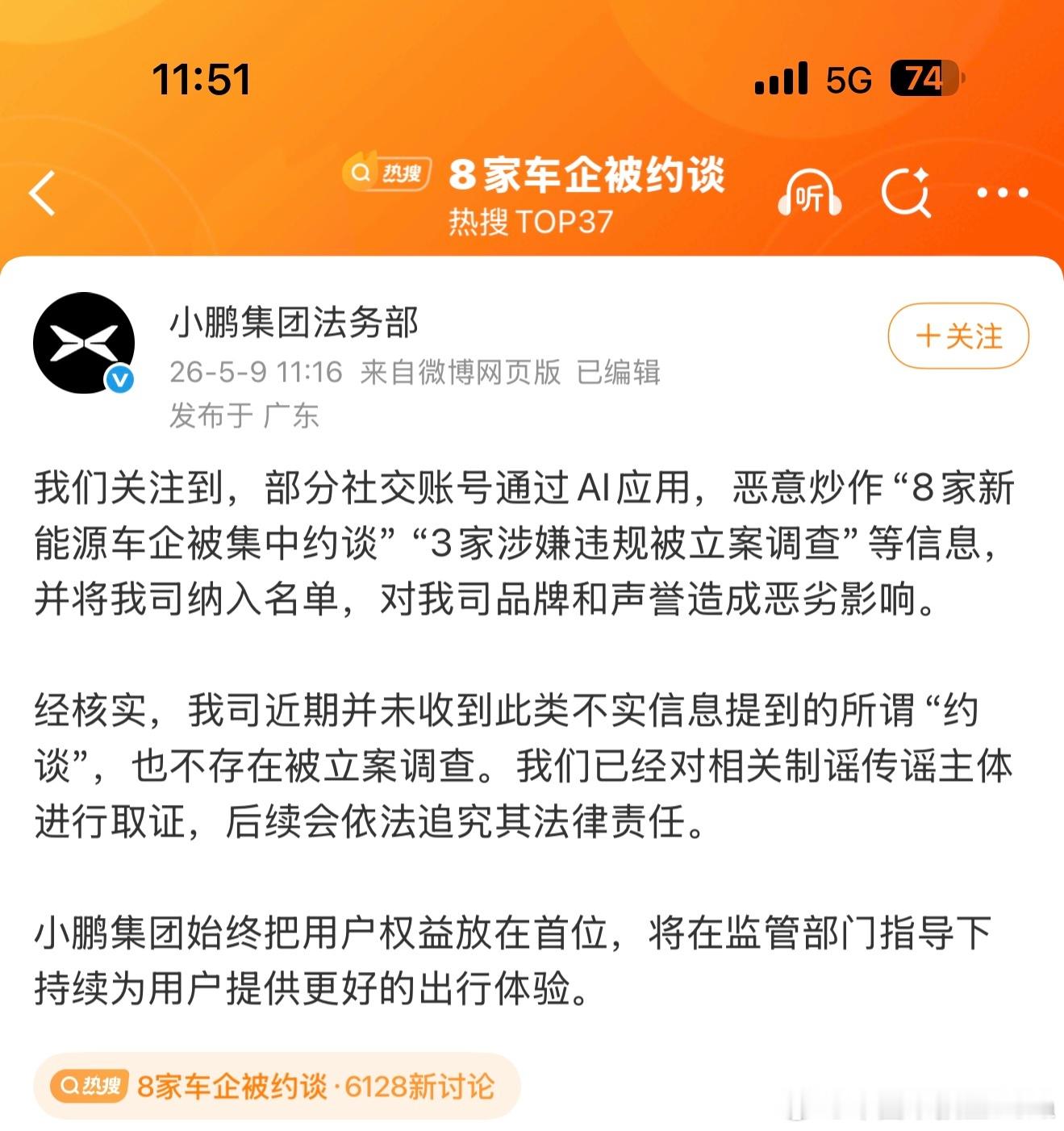 8家车企被约谈小鹏否认被约谈立案！你们觉得是哪8家？谈了啥？