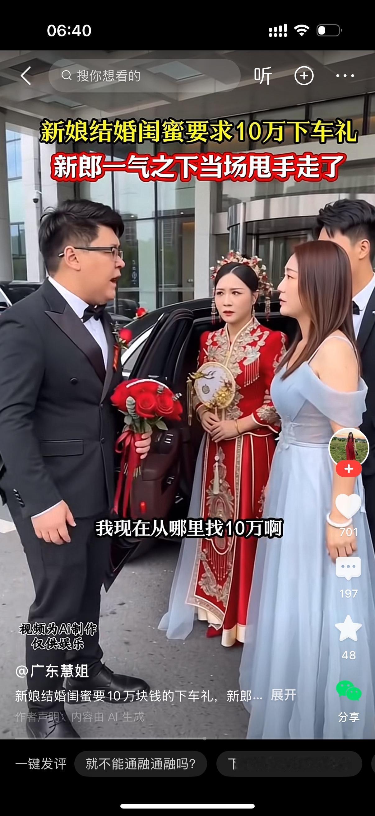 新郎接新娘去酒店举行婚礼，闺蜜拦住他说，我们这边有个规矩，下车要有下车礼，10万