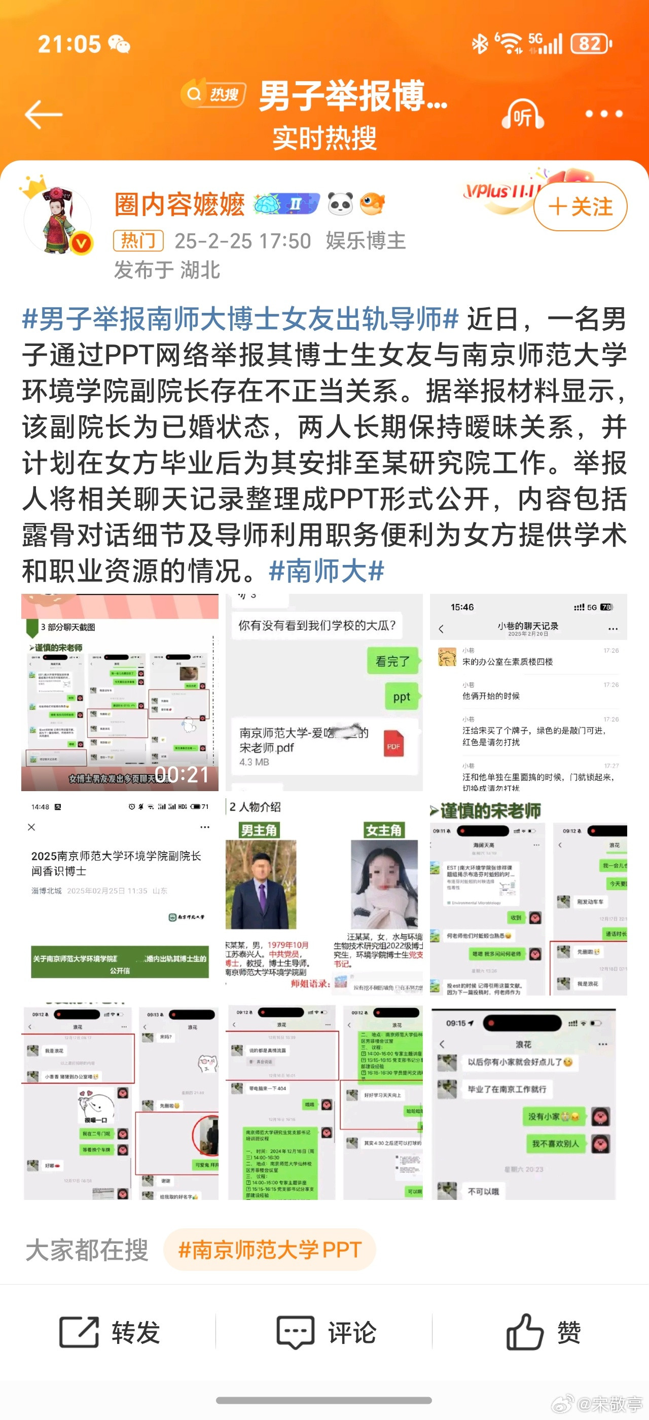 南京师范大学宋某某被免职年轻小伙的PPT归纳能力真强啊，逻辑、思维很清晰！这导