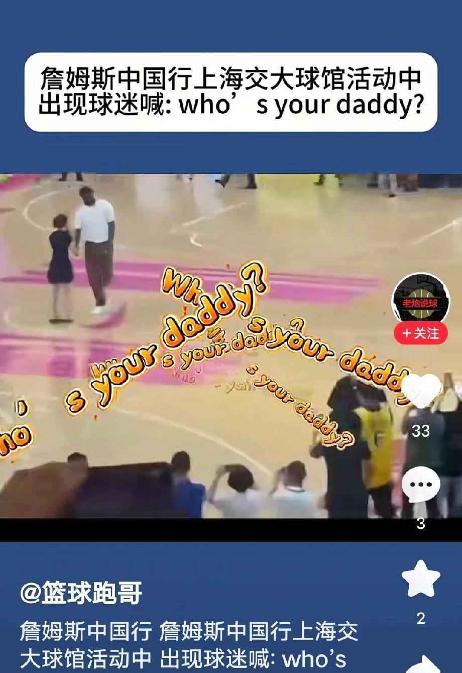 詹姆斯中国行，开始就尴尬了。在上海交大体育馆的活动中，球迷大喊“who'sy