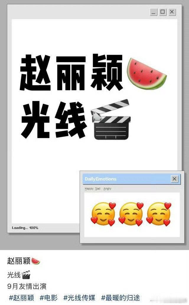 网传瓜赵丽颖九月将出演张艺谋电影《最暖的归途》是准备二搭了吗？谋女郎资源真好[