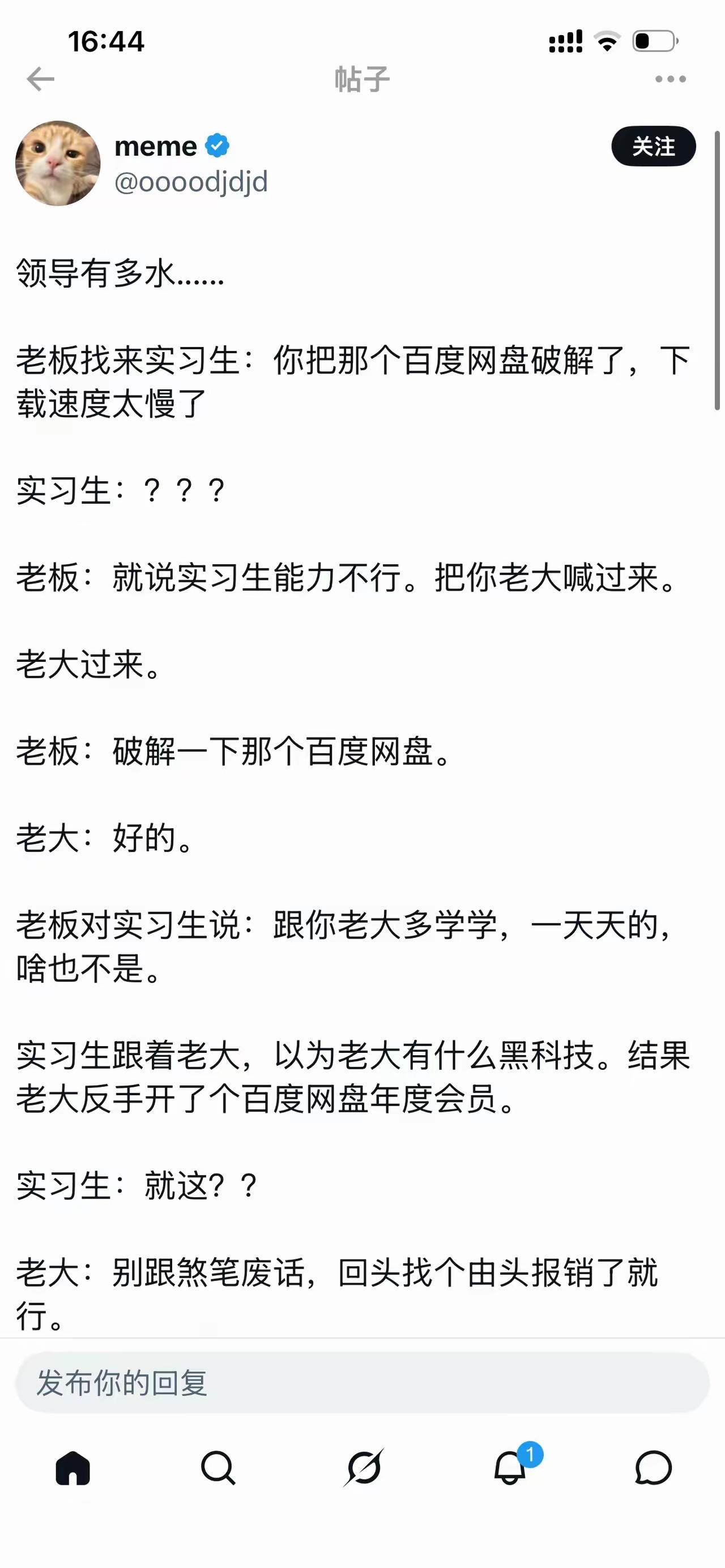 你见过的领导有多水？
