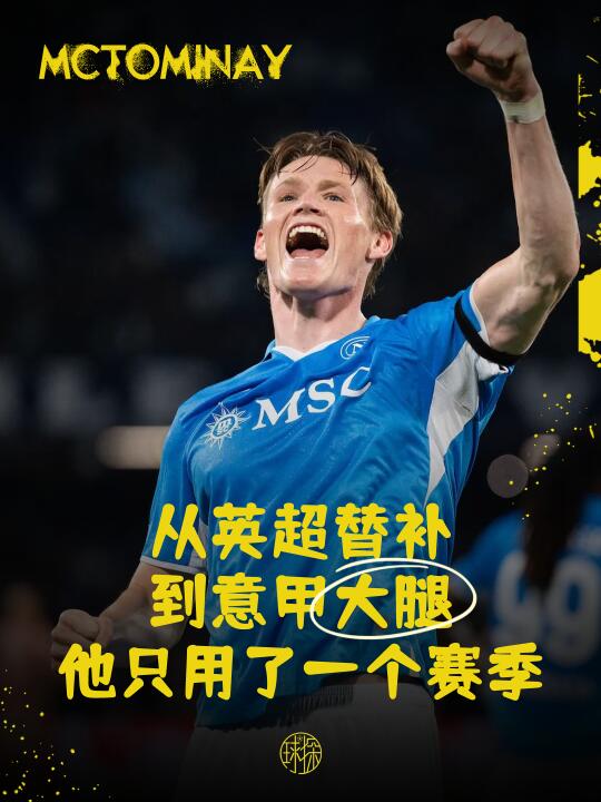 从英超替补到意甲大腿，他只用了一个赛季！