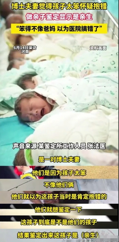 6月16日，两位博士父母，因孩子太“笨”，竟怀疑医院抱错，悄悄做了亲子鉴定！结果