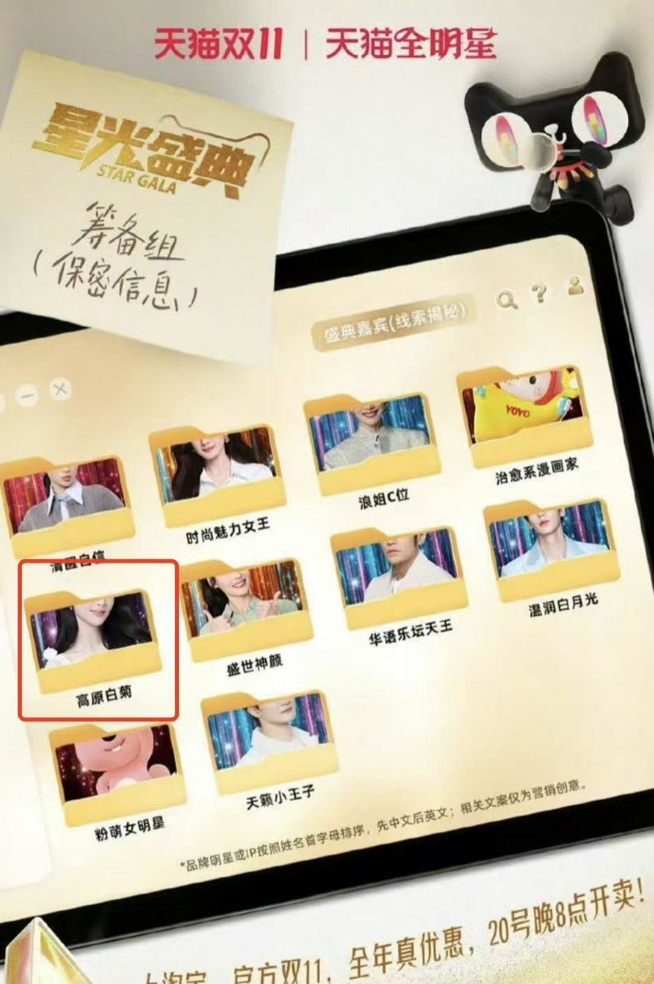 杨紫天猫双11晚会天猫双11盛典嘉宾有杨紫天猫双11盛典嘉宾有杨紫，等官宣，[点