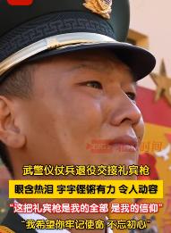 泪流满面了！近日，北京，武警仪仗兵退役仪式上，退役仪仗兵袁梦龙颤抖着将陪伴他5年
