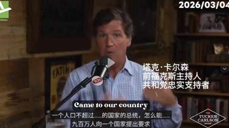 福克斯前知名主持人塔克·卡尔森质疑，这场美国历史上最不受欢迎的战争，为什么看不到