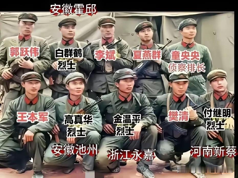 这张照片记录下了对越自卫反击战中，一支安徽籍侦察兵连队出征前的珍贵瞬间。十位年