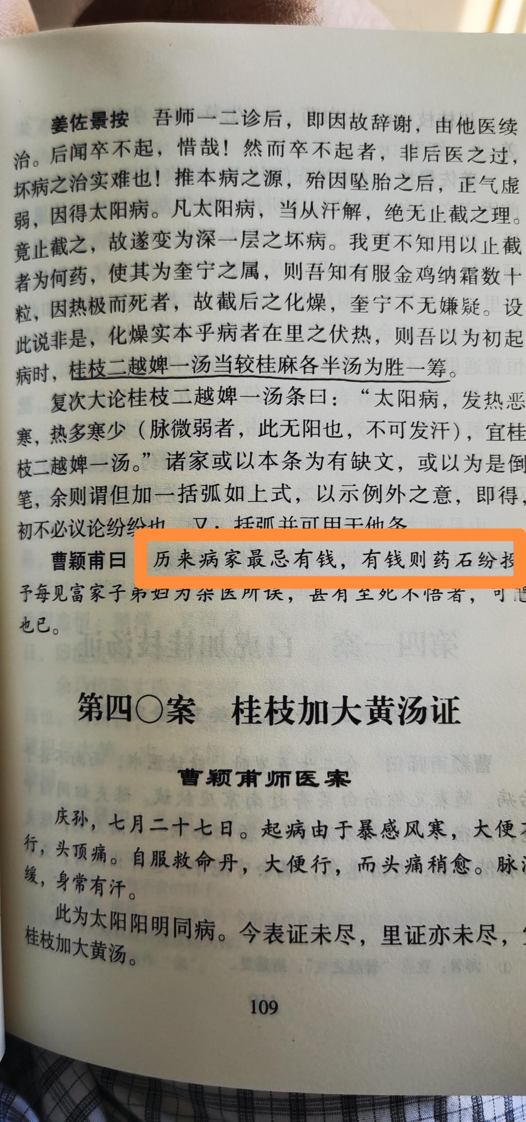 经方实验录是一本实事求是的好医案🙌​​​