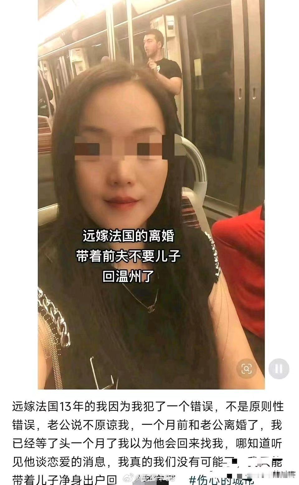 女子称嫁到法国13年，最后被前夫一脚踹了~只能带着儿子净身出户回国经历了13年